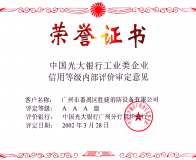 2002年AAA证书