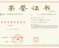2006年守信用 重合同企业