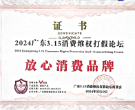 放心消费品牌