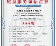 质量服务诚信企业