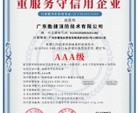 重服务守信用企业