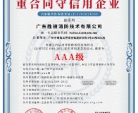 重合同守信用企业