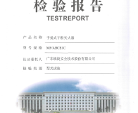 MF/ABCE1C手提式干粉灭火器