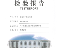 MF/ABCE8C手提式干粉灭火器