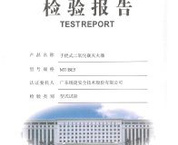 MT/BE5手提式二氧化碳灭火器
