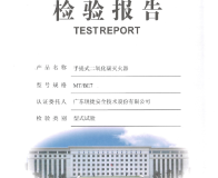 MT/BE7手提式二氧化碳灭火器
