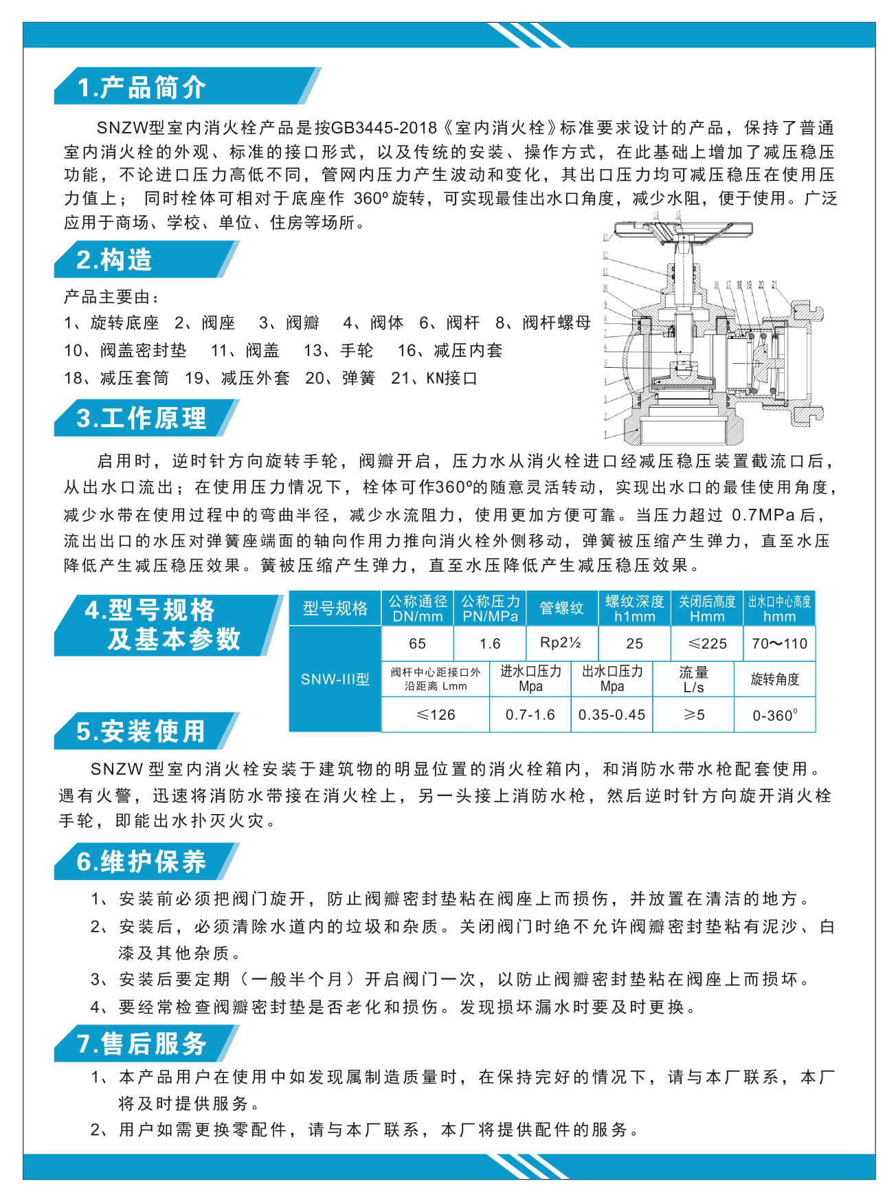 SNZW-Ⅲ 室内消火栓使用说明书.jpg