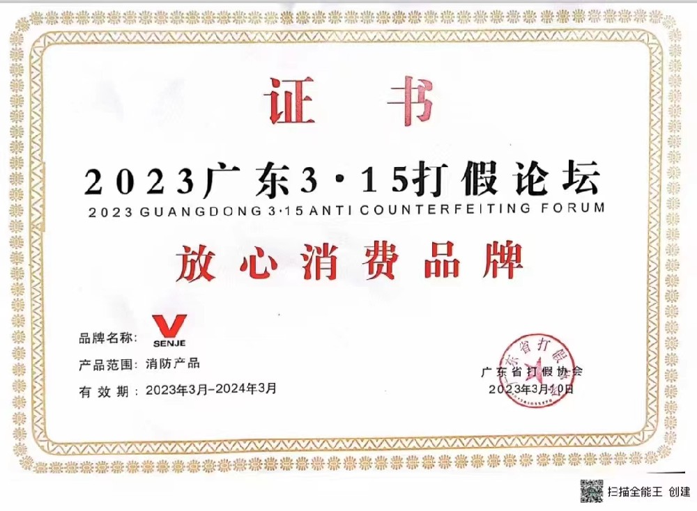 放心消费品牌