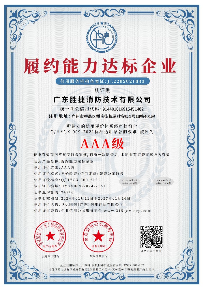 履约能力达标企业AAA级.jpg