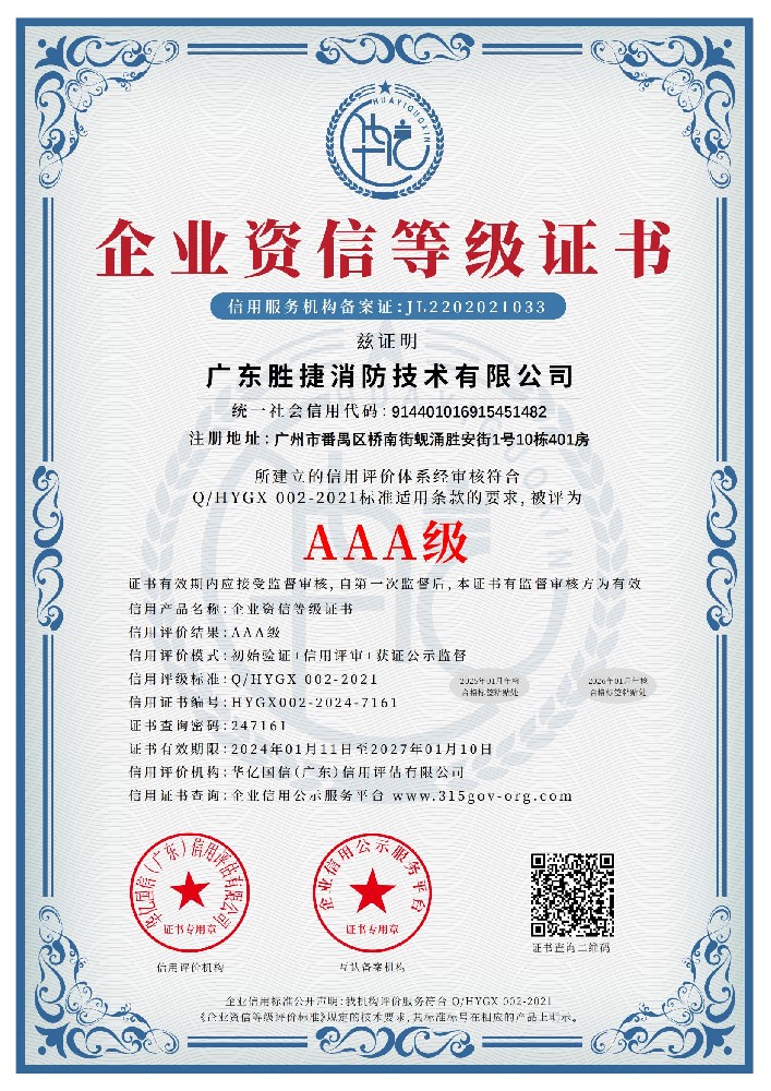 企业资信等级证书AAA级.jpg