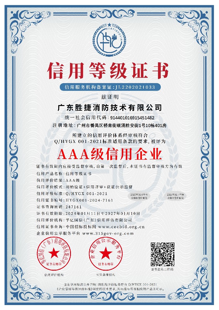 信用等级证书AAA级.jpg