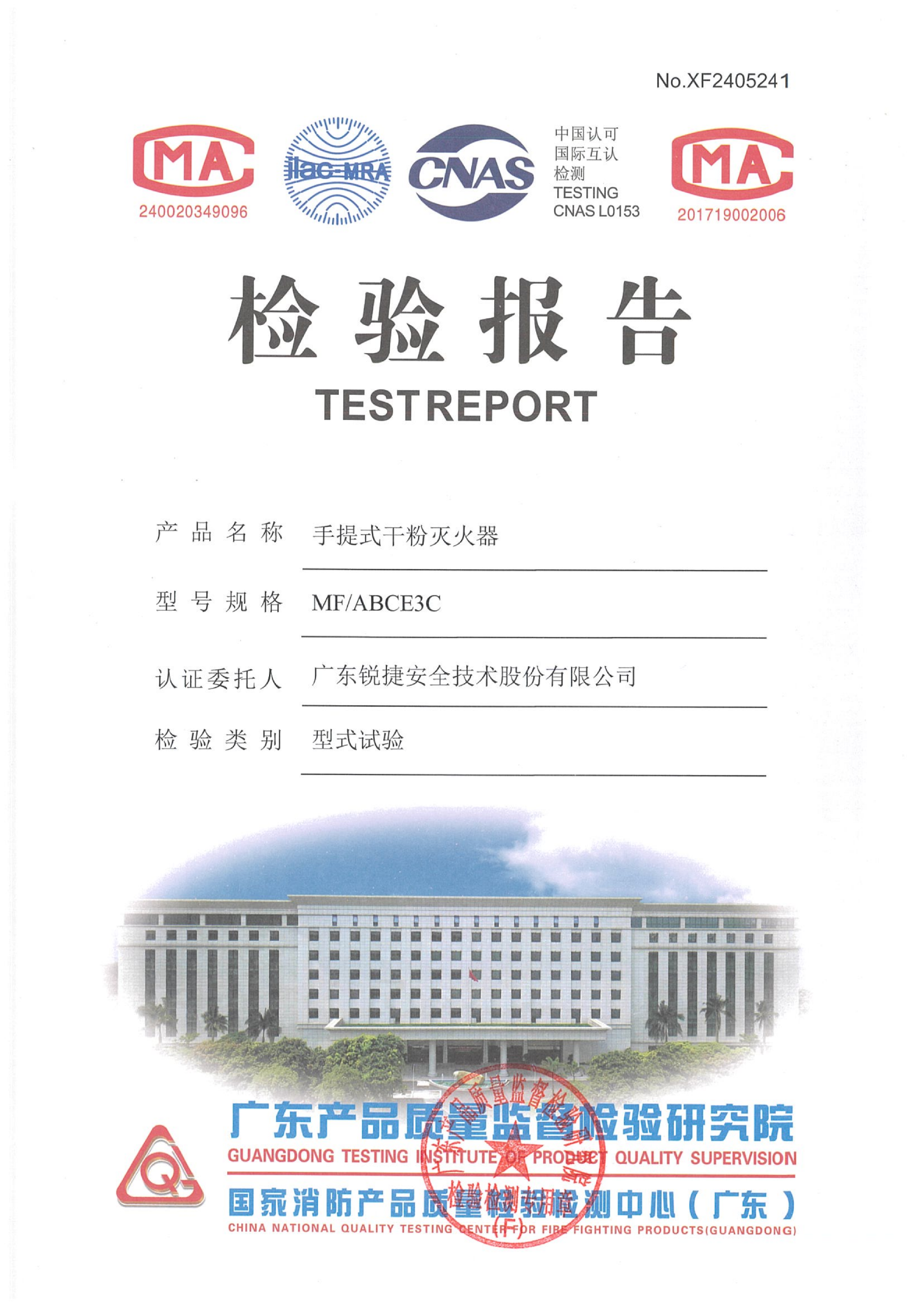 手提式干粉灭火器MF-ABCE3C_02.png