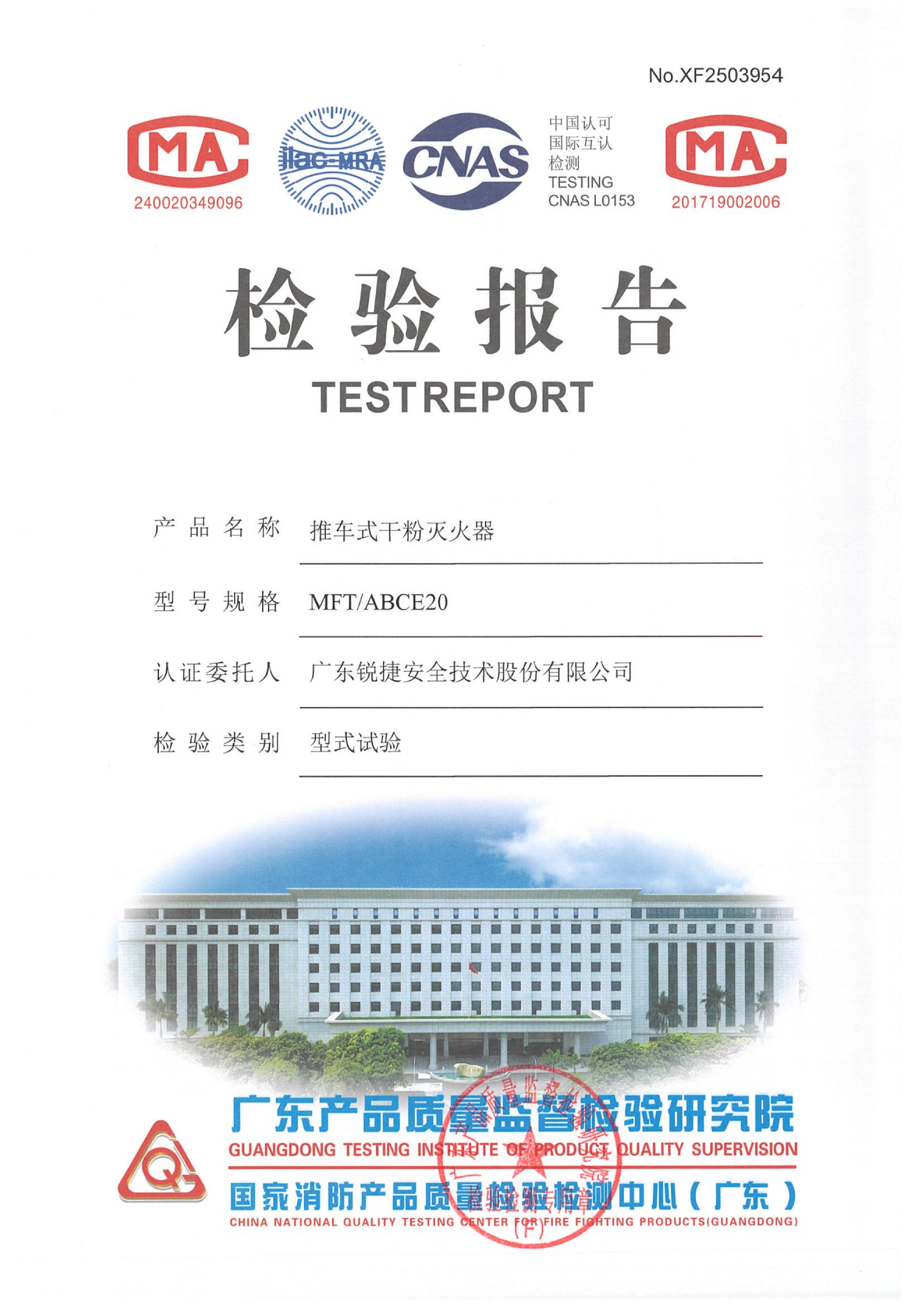 20KG检验报告及3C证书_02.png