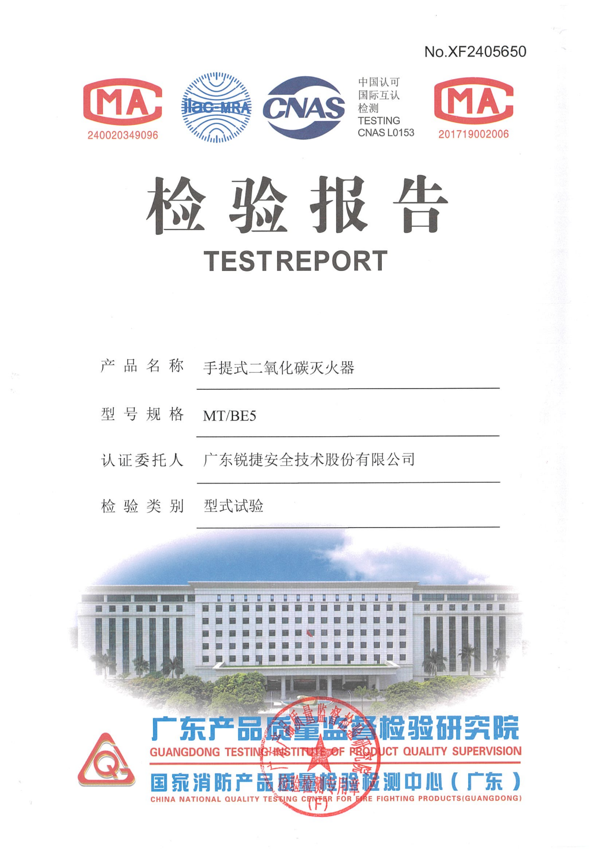 手提式二氧化碳灭火器MT-BE5_02.png