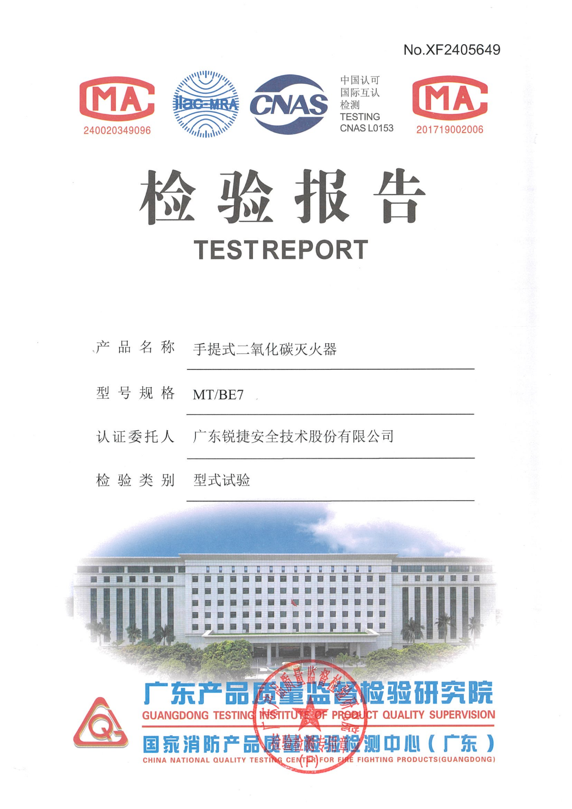 手提式二氧化碳灭火器MT-BE7_02.png